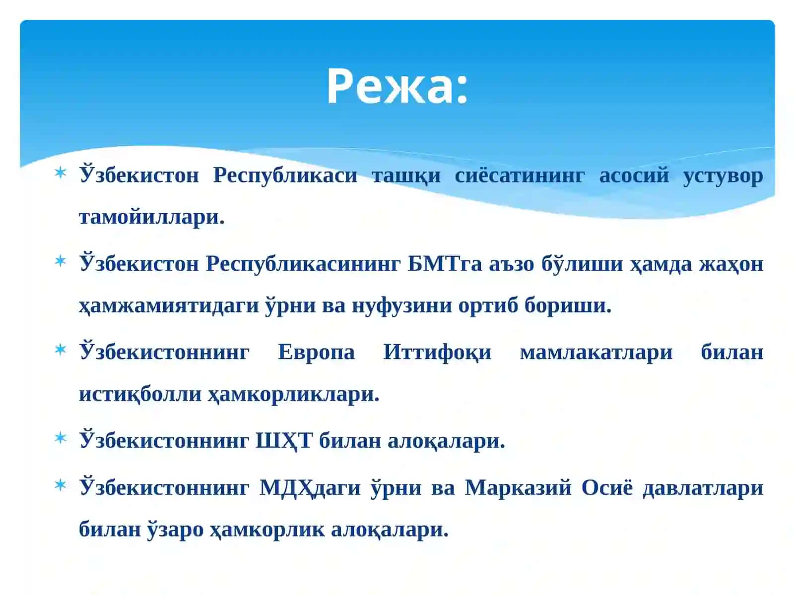 Ўзбекистон ва жаҳон ҳамжамияти 2