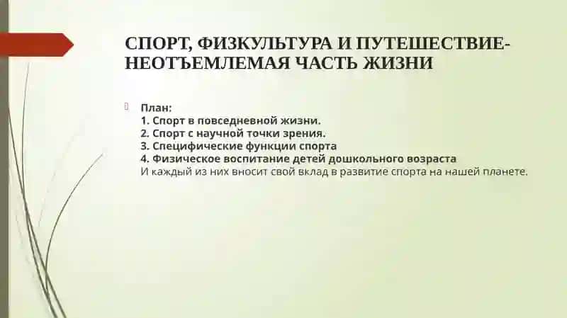 Спорт, физкультура, и путешествие 2