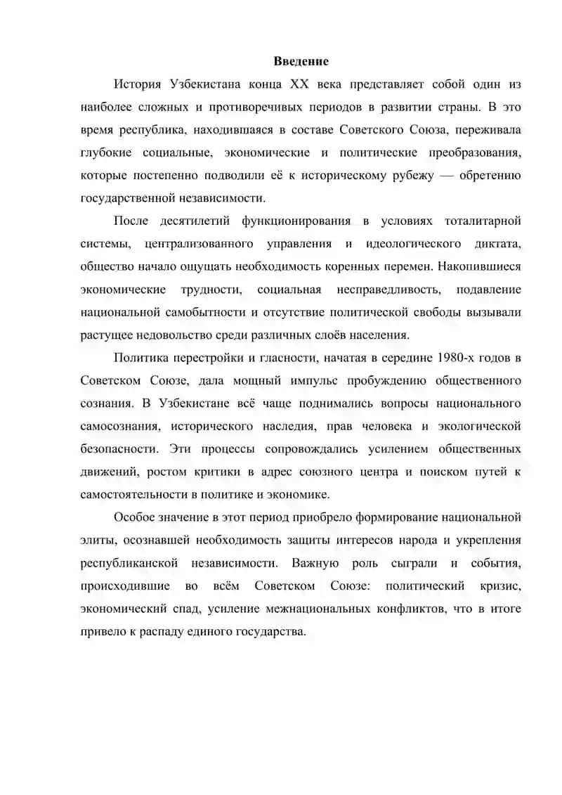Социально-политические процессы в Узбекистане накануне обретения независимости 2