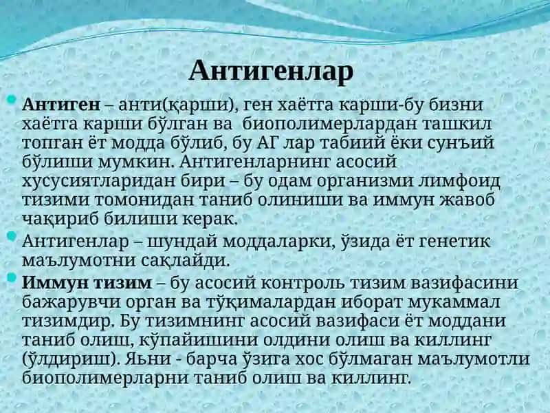Антиген ва антителолар.
Бирламчи ва иккиламчи иммун жавоб. 2