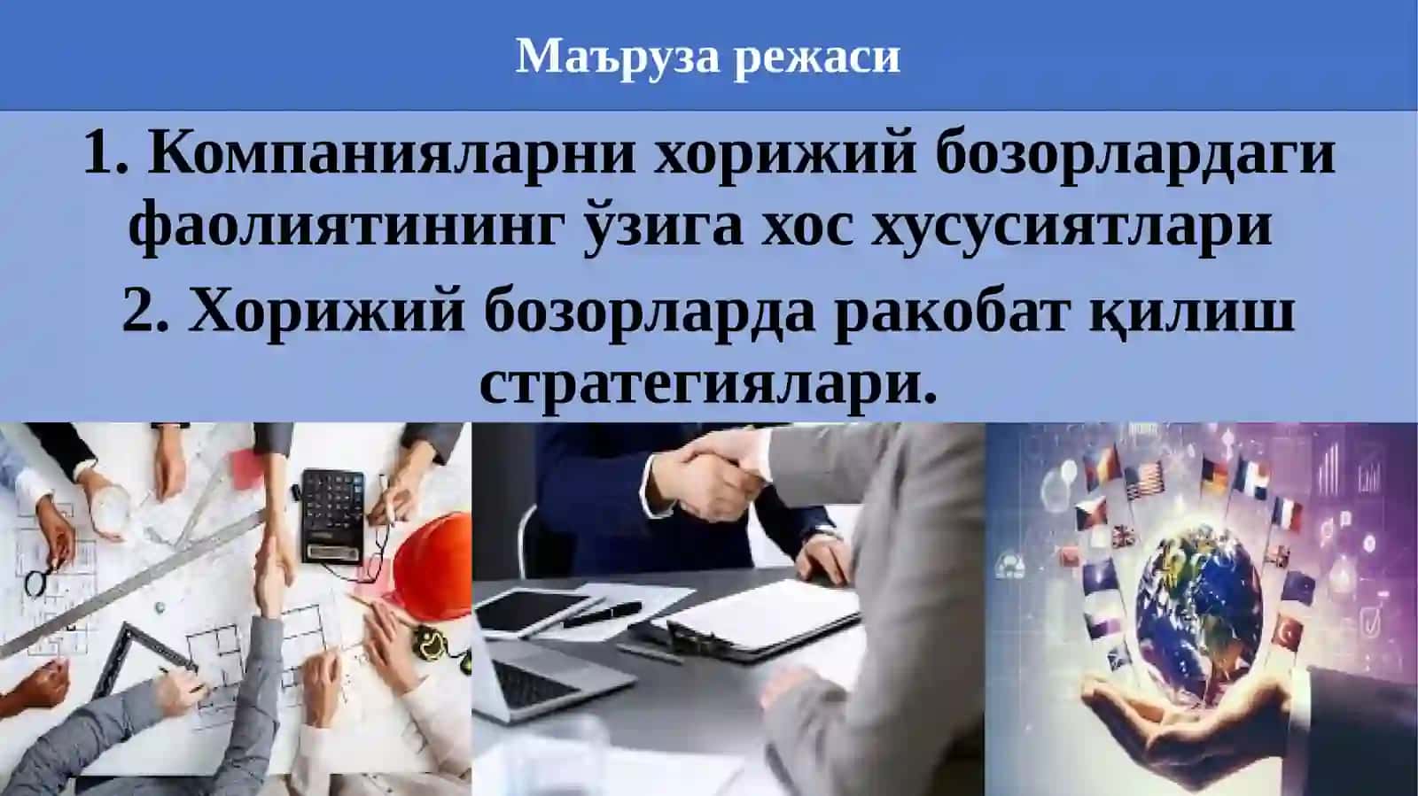 Глобаллашувда Рақобат Стратегиялари 2