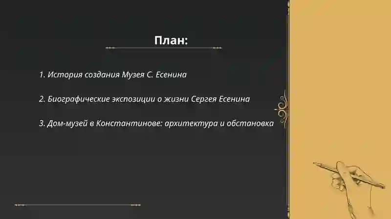 Музей С. Есенина 2