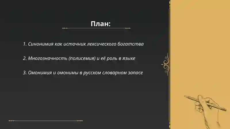 Лексическое богатство русского языка 2