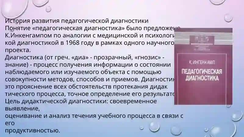 Педагогический контроль и оценка качества образования 2