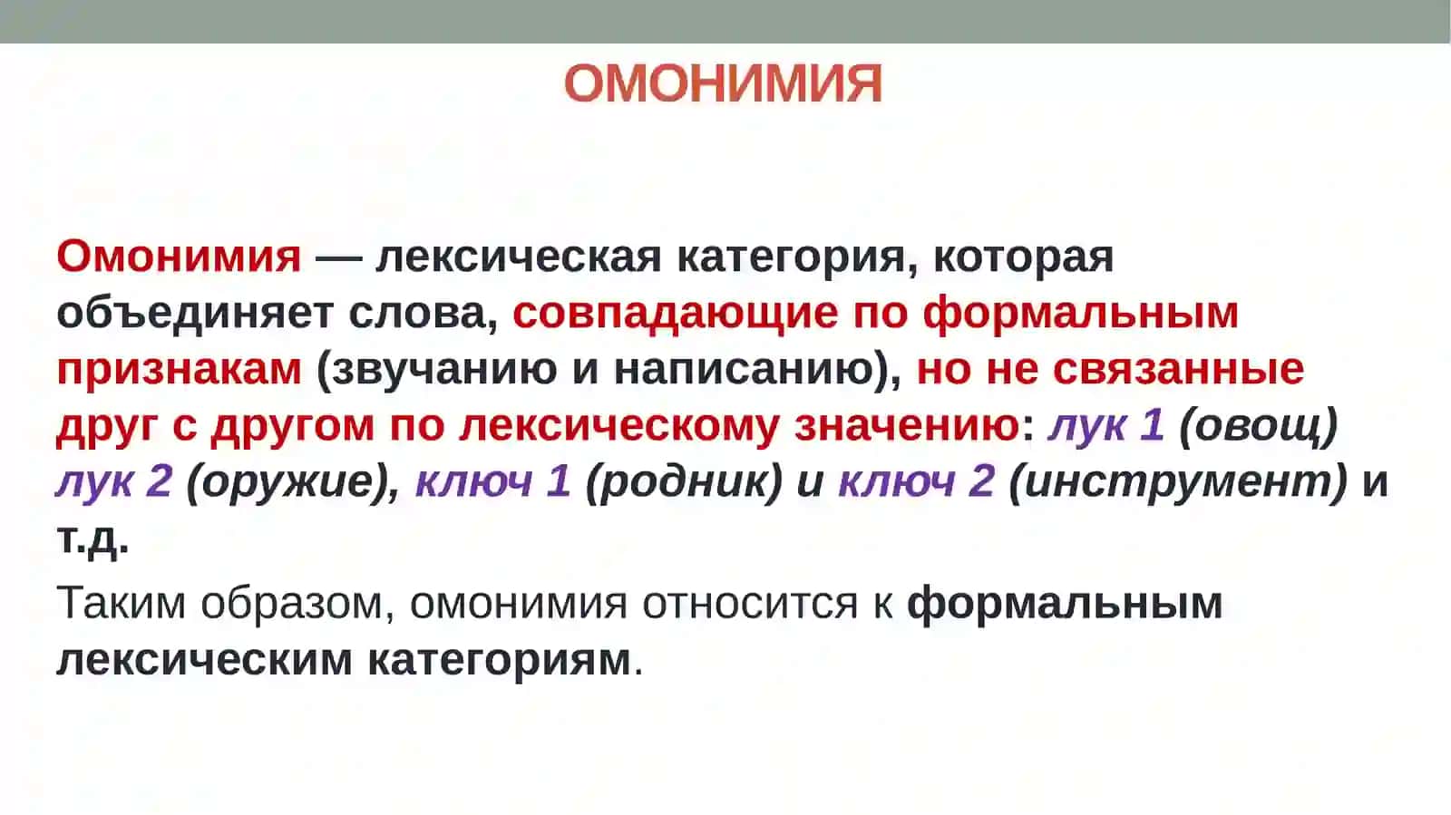 ЛЕКСИЧЕСКИЕ КАТЕГОРИИ В РУССКОМ ЯЗЫКЕ 2