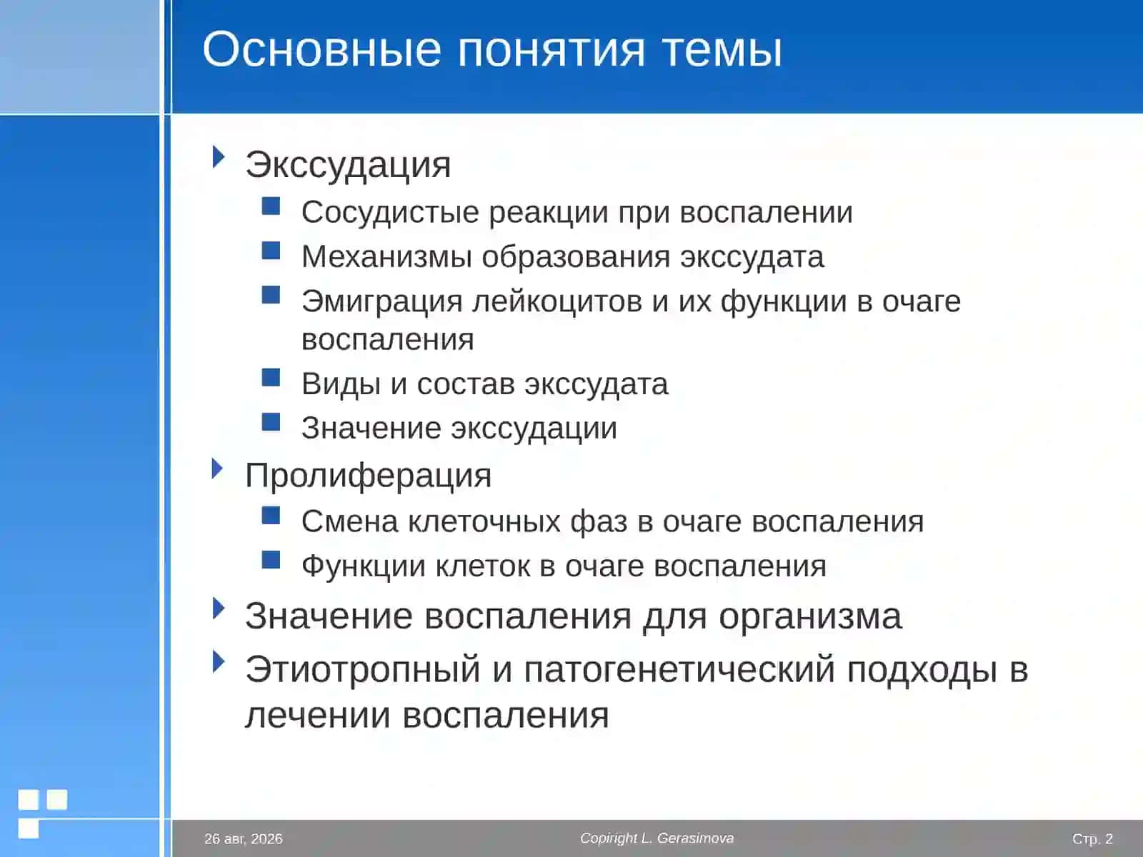 Экссудация Воспаление 2