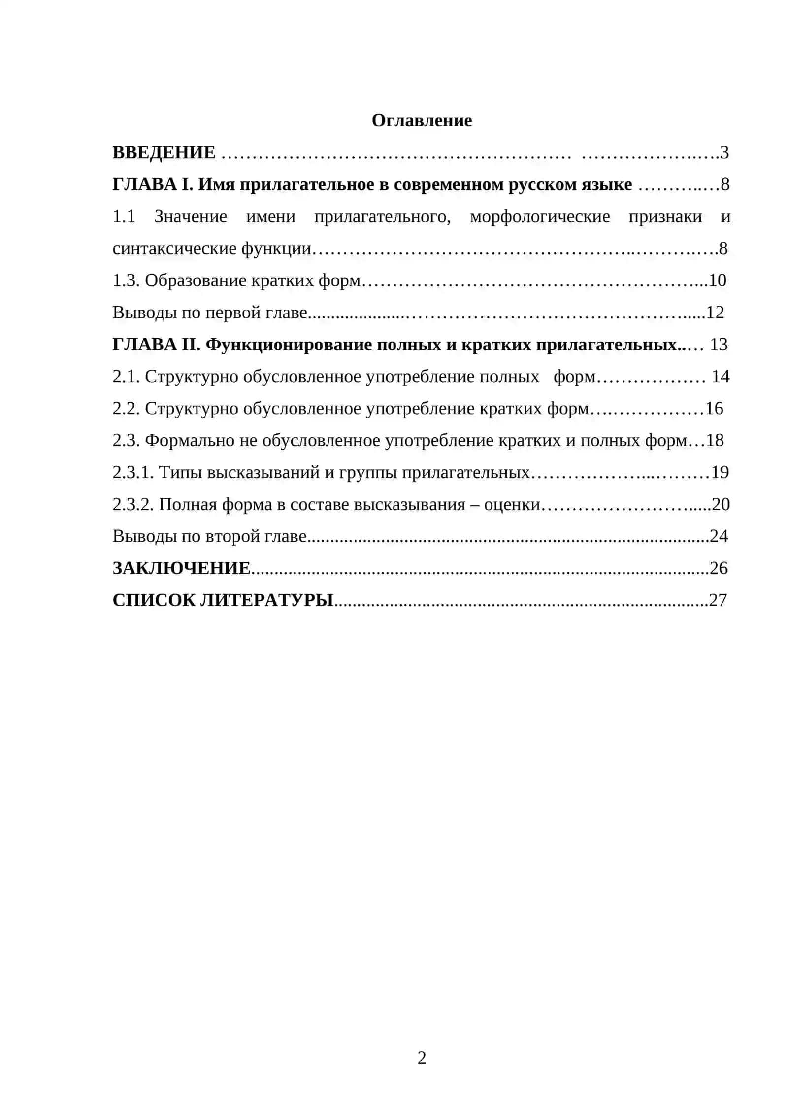 Прилагательные со значением нравственной оценки человека в русском языке 2