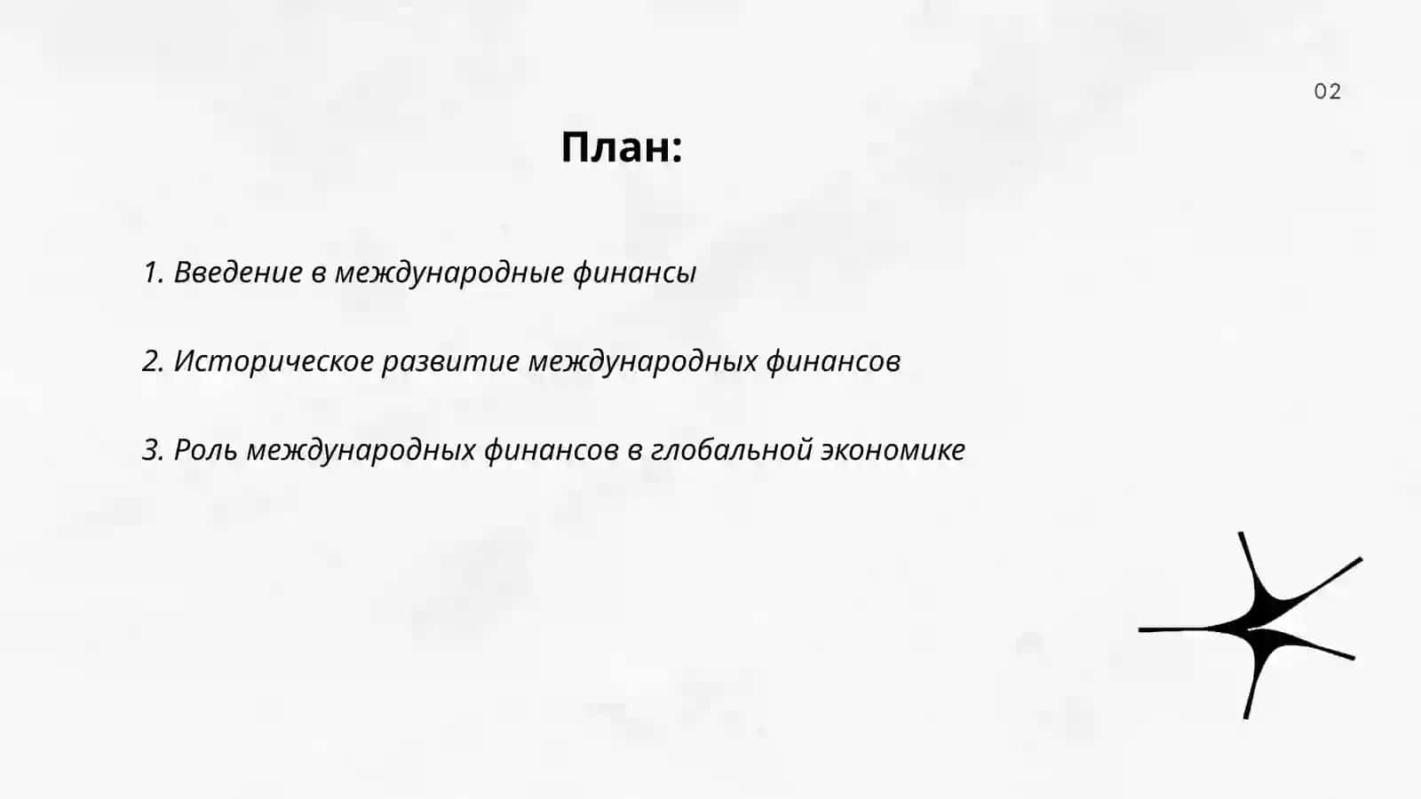 Международные финансы: понятие, состав и характеристика 2