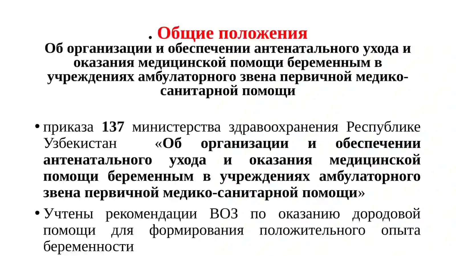 АНТЕНАТАЛЬНЫЙ УХОД – ОПРЕДЕЛЕНИЕ, ОСНОВНЫЕ ПРИНЦИПЫ 2