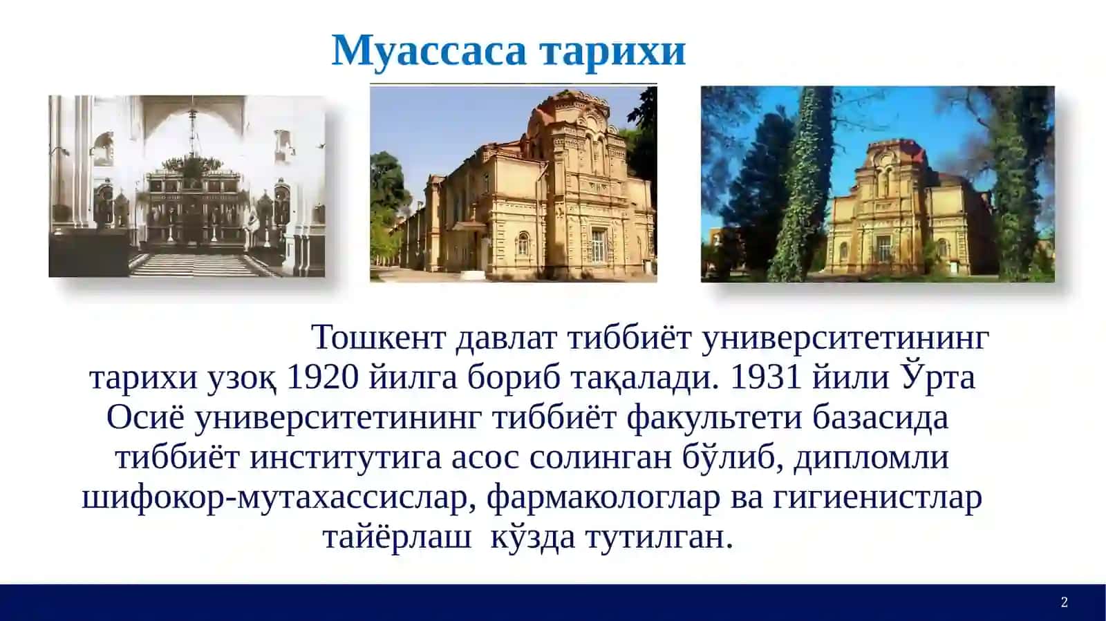 Тошкент давлат тиббиёт университетининг тарихи 2
