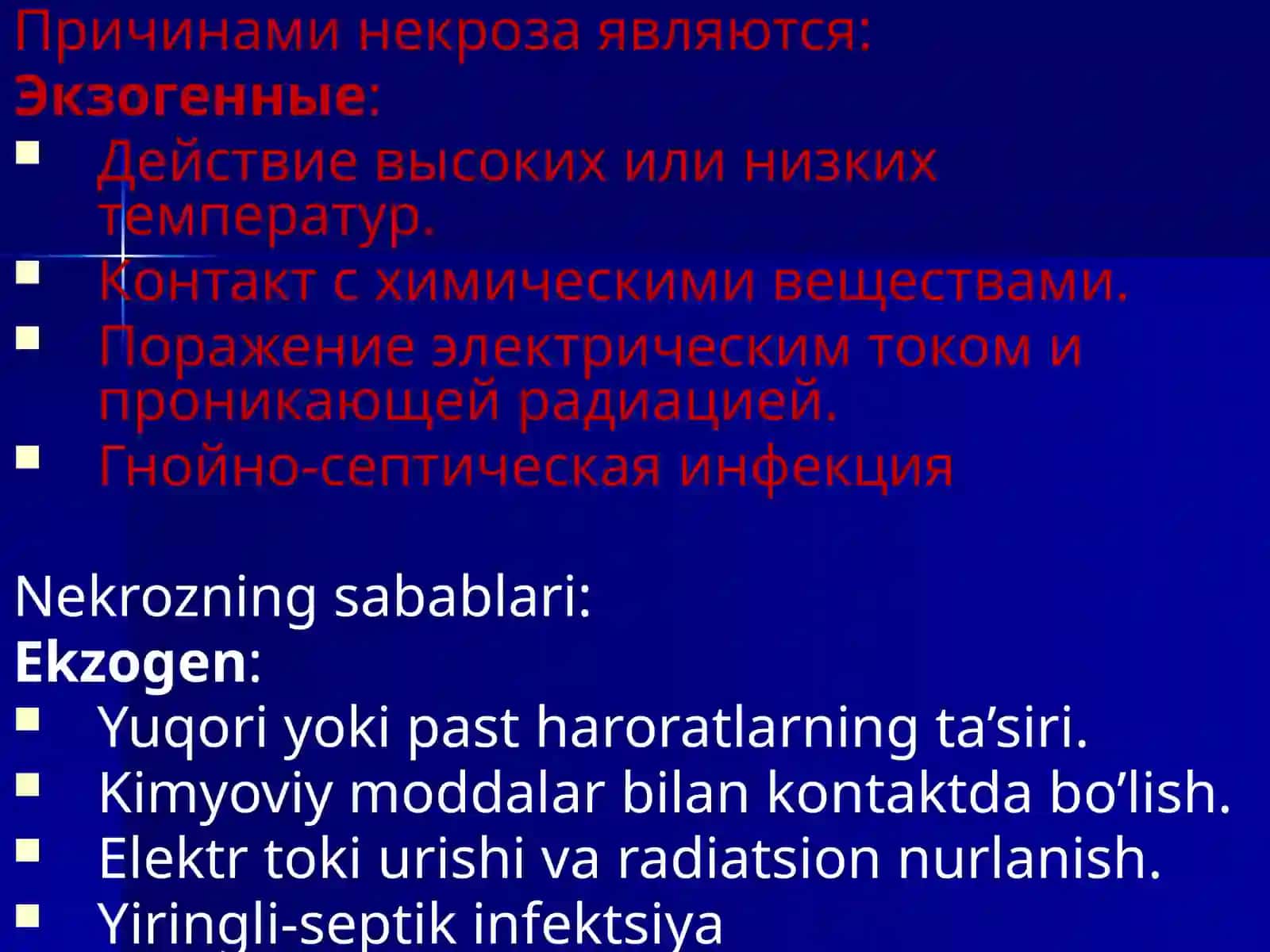НЕКРОЗЫ. ГАНГРЕНЫ. ЯЗВЫ. СВИЩИ 2