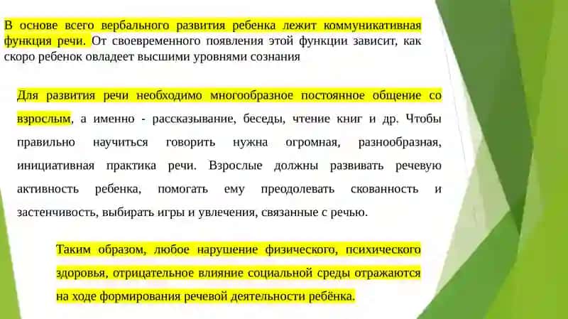 Методические вопросы развития речи детей 2