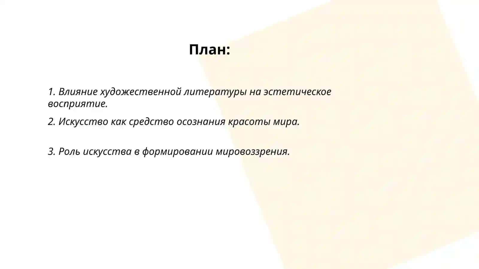 Значение художественных произведений в эстетическом восприятии мира, Уролова Нодира 2
