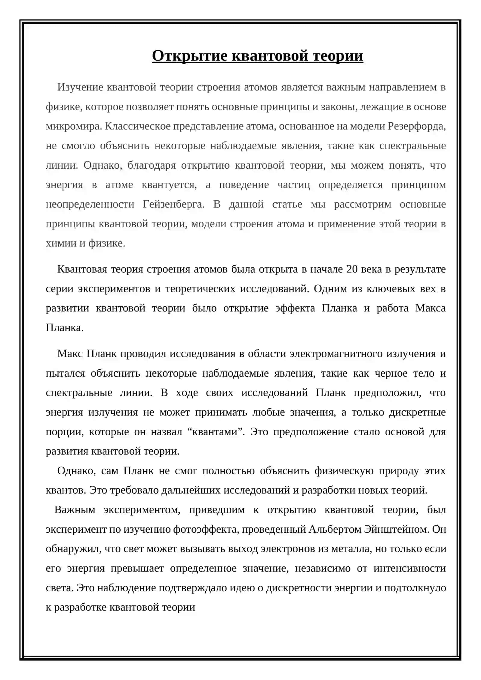 Теории атомного строения и квантова 2