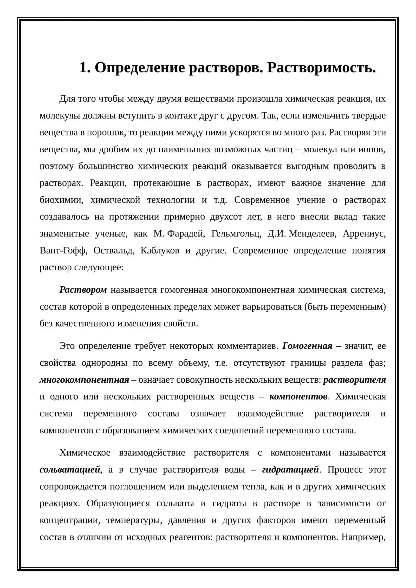 Теоретические основы свойств растворов 2