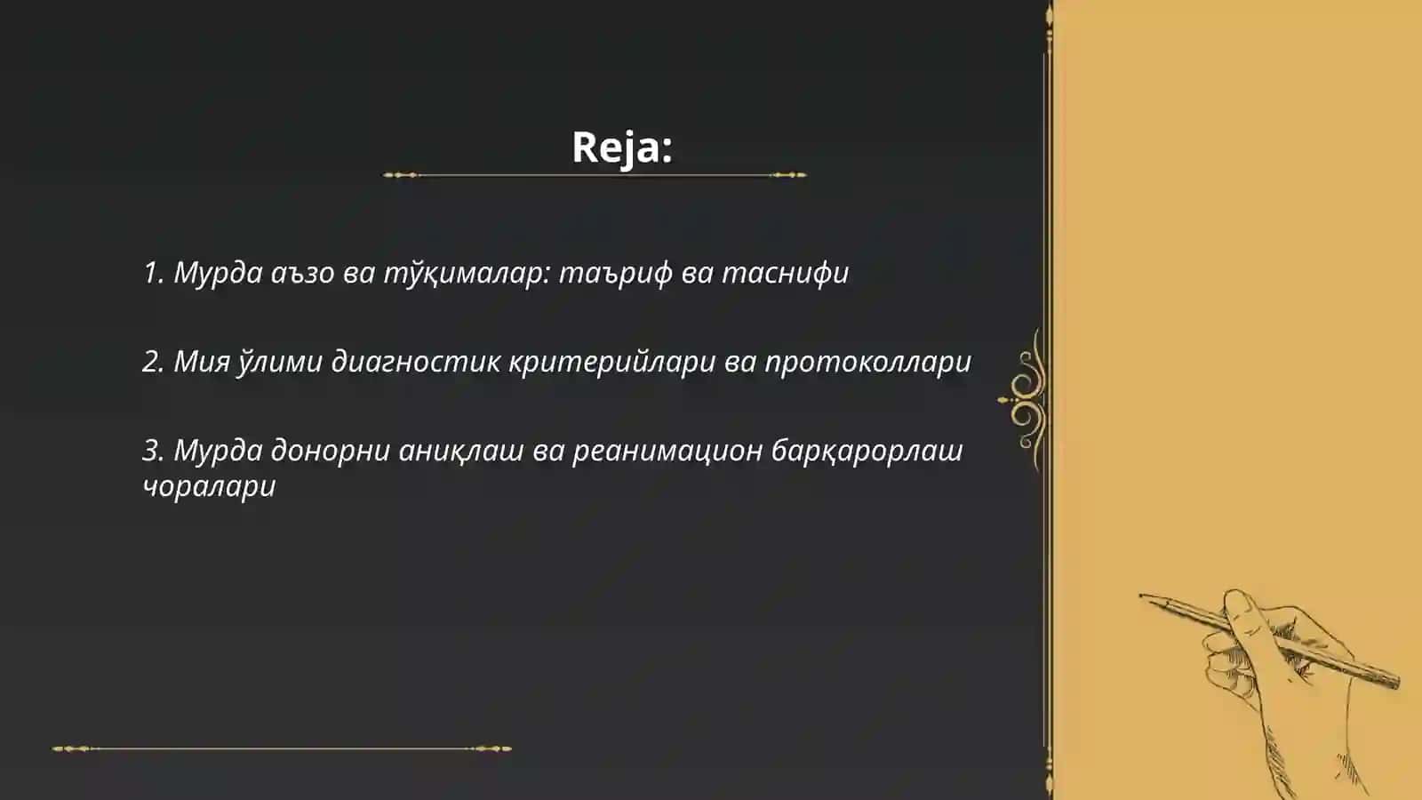 Мурда аъзо ва тўқималарнинг трансплантация мақсадида қўлланилиши 2