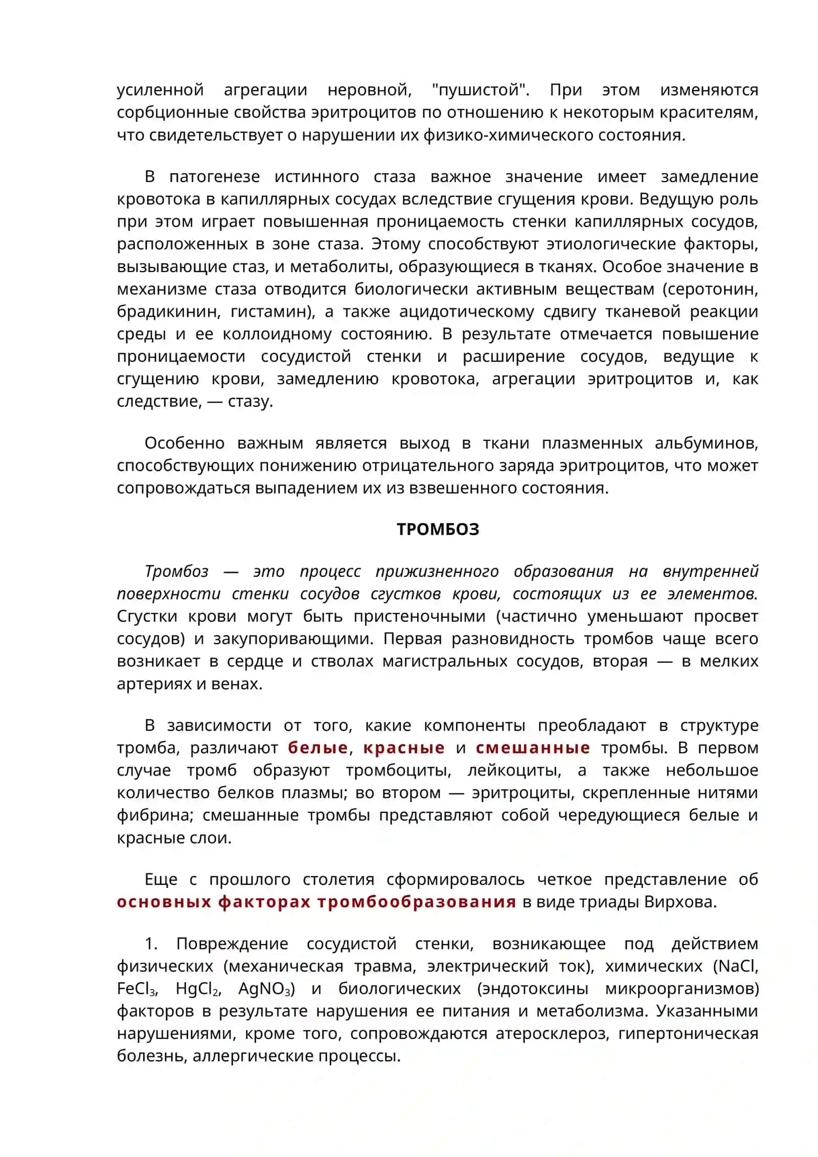 ПАТОЛОГИЧЕСКАЯ ФИЗИОЛОГИЯ ПЕРИФЕРИЧЕСКОГО КРОВООБРАЩЕНИЯ 2