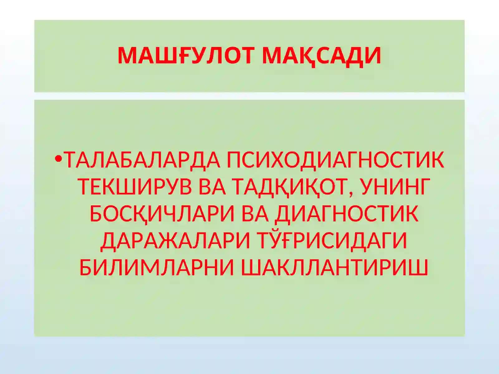 ПСИХОДИАГНОСТИК ТЕКШИРУВ ВА ТАДҚИҚОТЛАР. 2