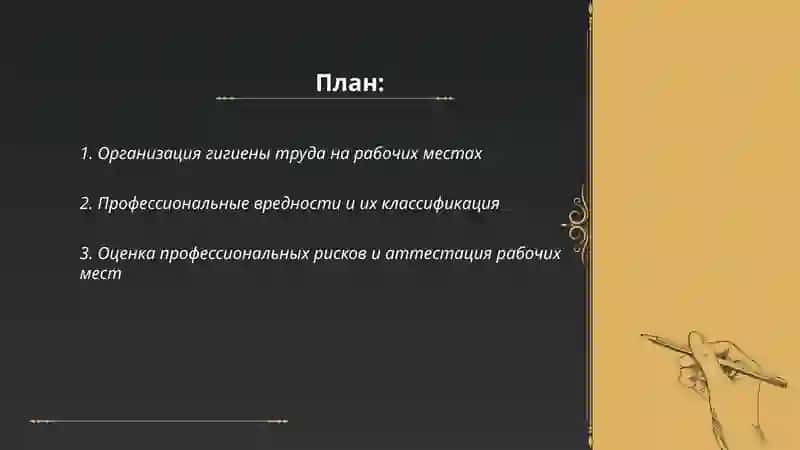 Гигиена труда и охрана здоровья работающих 2