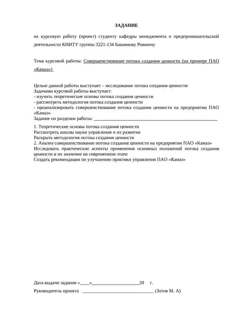 Совершенствование потока создания ценности (на примере ПАО «Камаз») 2
