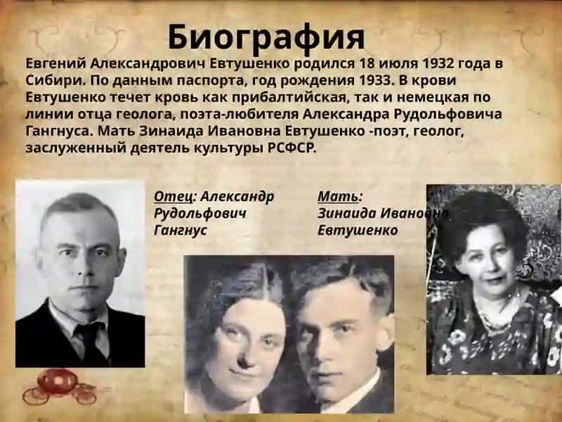 Евгений Александрович Евтушенко 2
