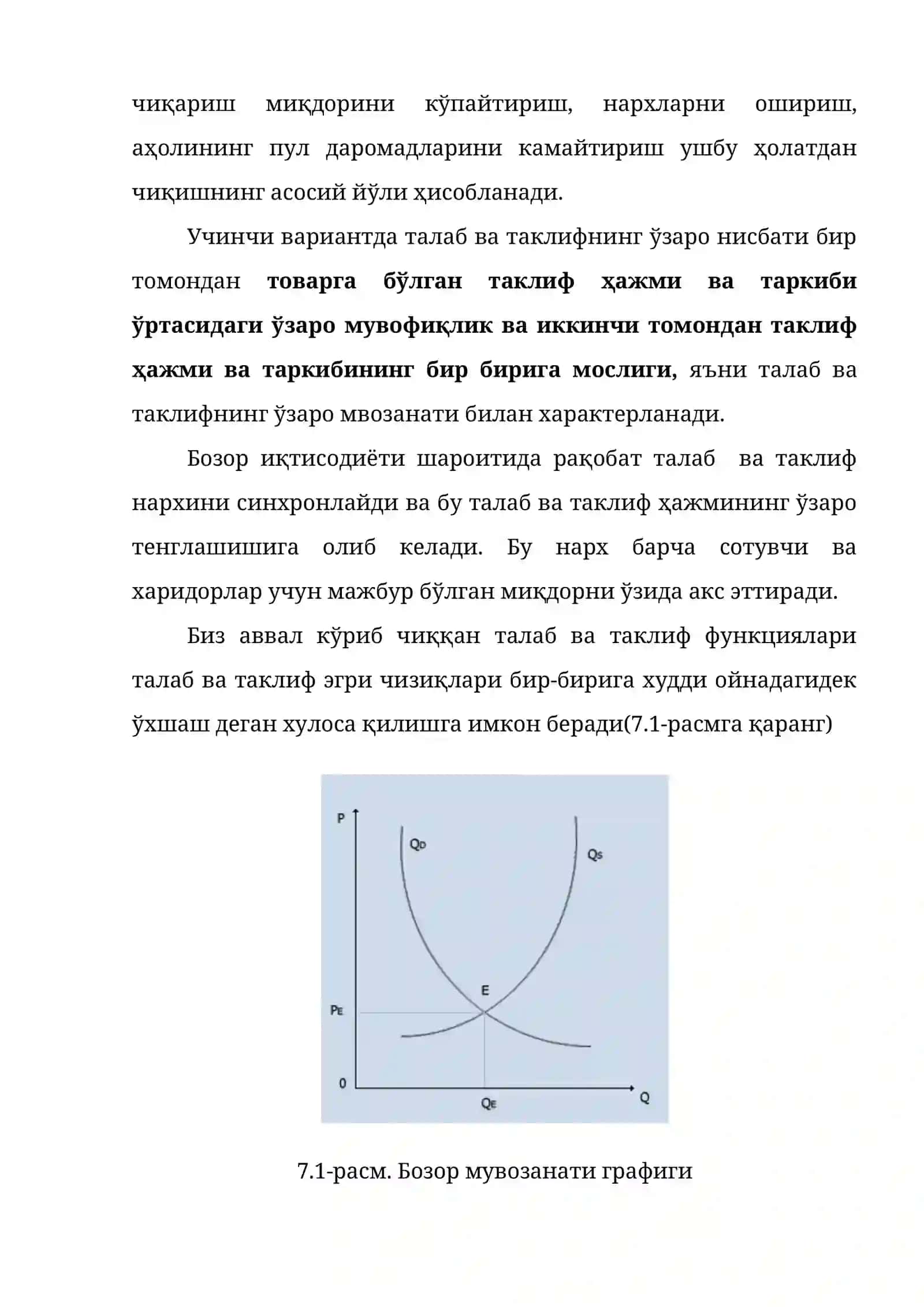 ТАКЛИФ ВА ТАЛАБ: БОЗОР МУВОЗАНАТИ 2