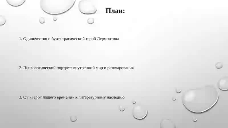 Романтический герой М.Ю.Лермонтова 2
