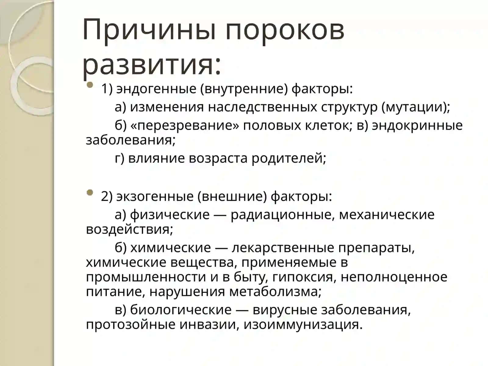 Врожденные пороки развития 2