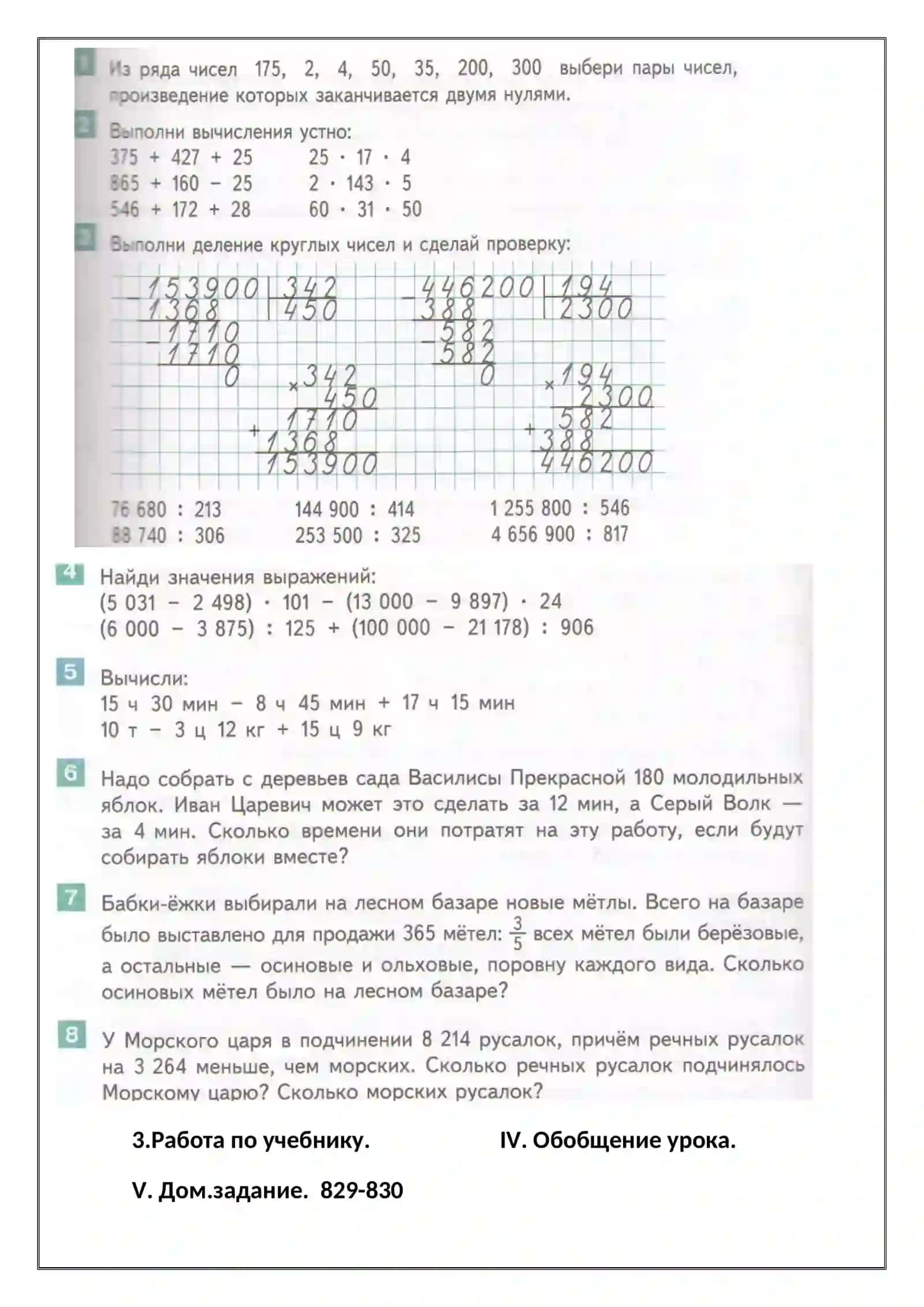 Деление на трехзначное число 2