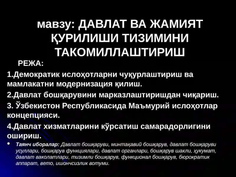 ДАВЛАТВА ЖАМИЯТҚУРИЛИШИ ТИЗИМИНИТАКОМИЛЛАШТИРИШ 2