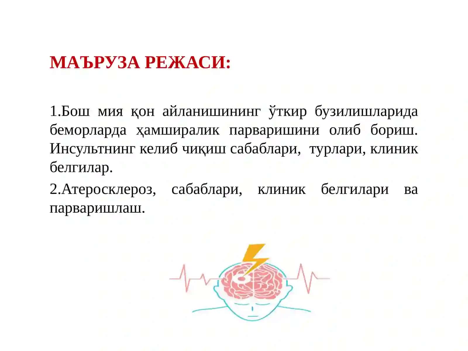 Бош мия қон айланишиниг ўткир бузилишларида беморларда ҳамширалик парваришини олиб бориш. Атеросклероз, сабаблари, клиник белгилари ва парваришлаш. Инсультнинг келиб чиқиш сабаблари, турлари, клиник белгилар 2