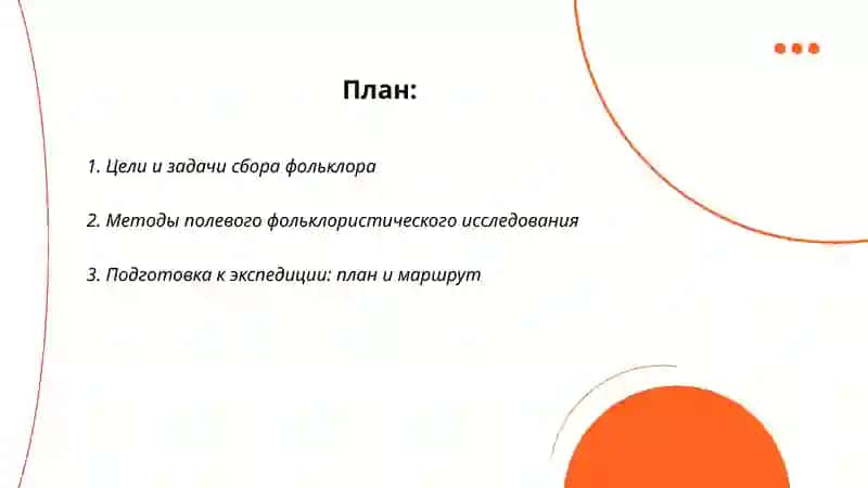 Халқ орасида фольклор жамияти.Презентация 2
