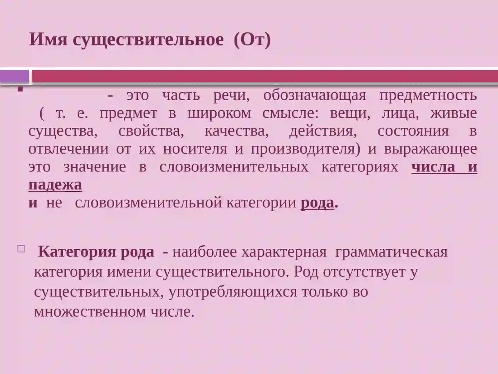 РУССКИЙ ЯЗЫК 2