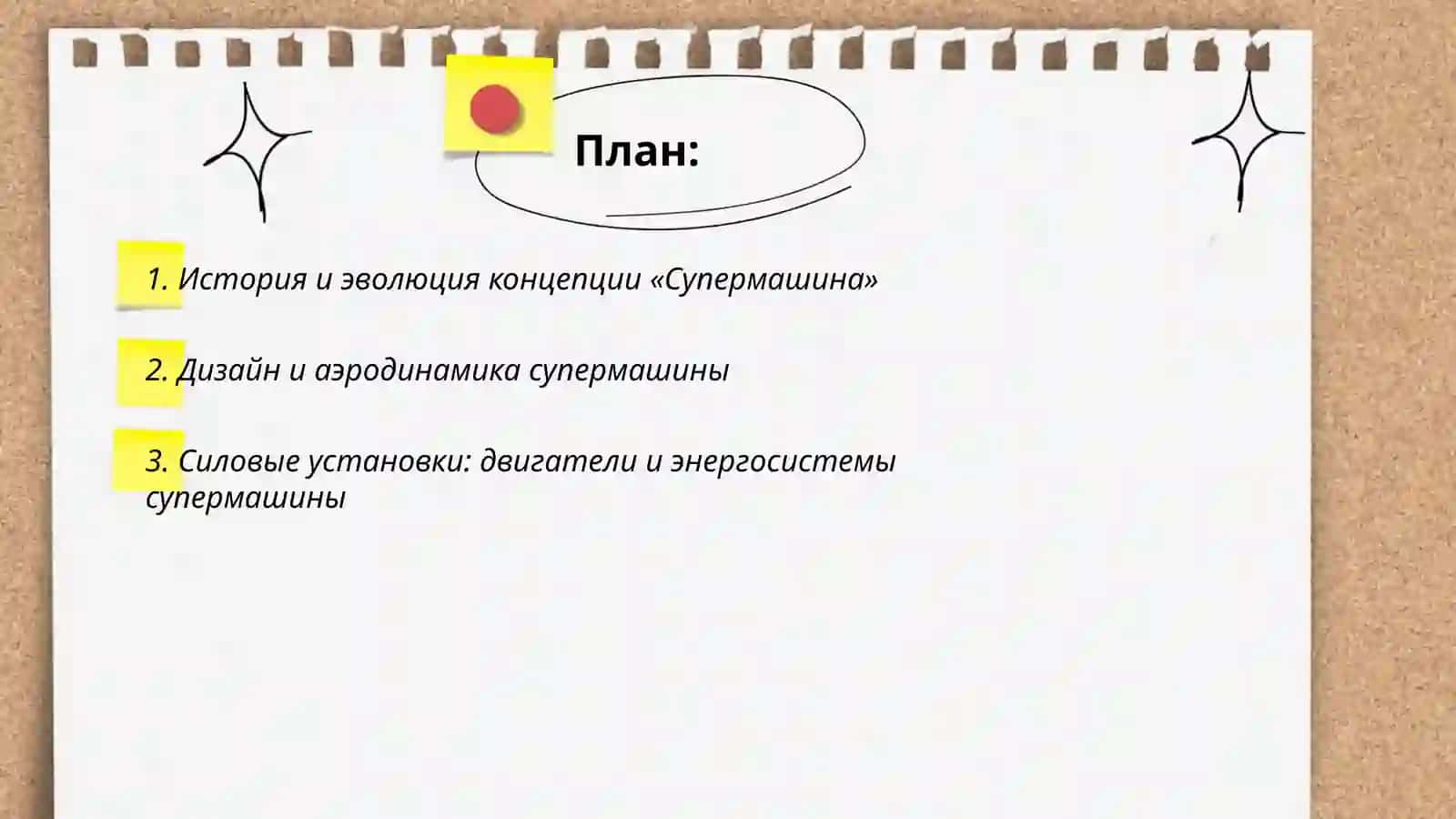 Супермашина 2