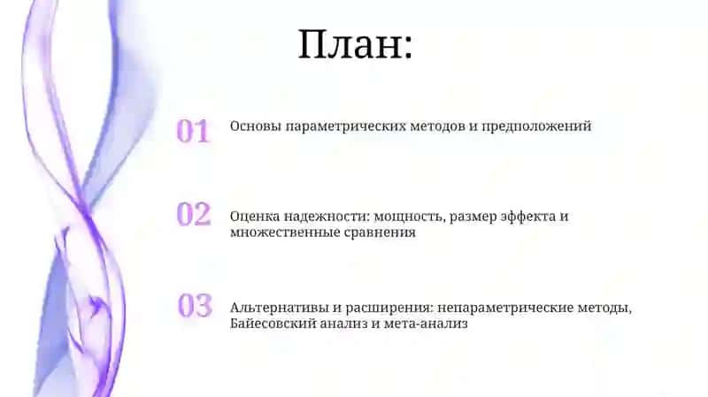 Параметрические методы оценки достоверности результатов статистических исследований 2