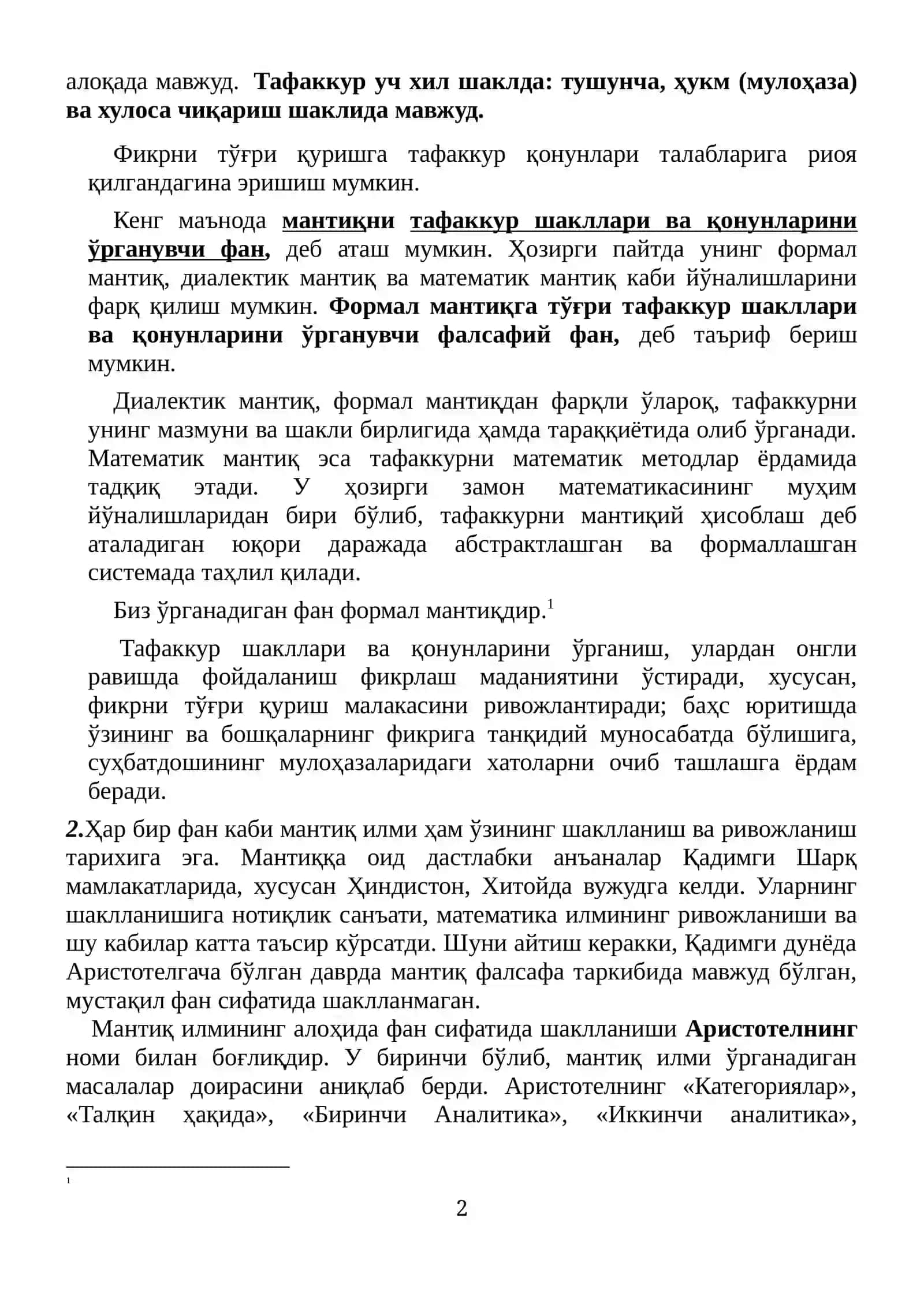 Мантиқ фанининг предмети, тафаккур босқичлари ва шакллари 2