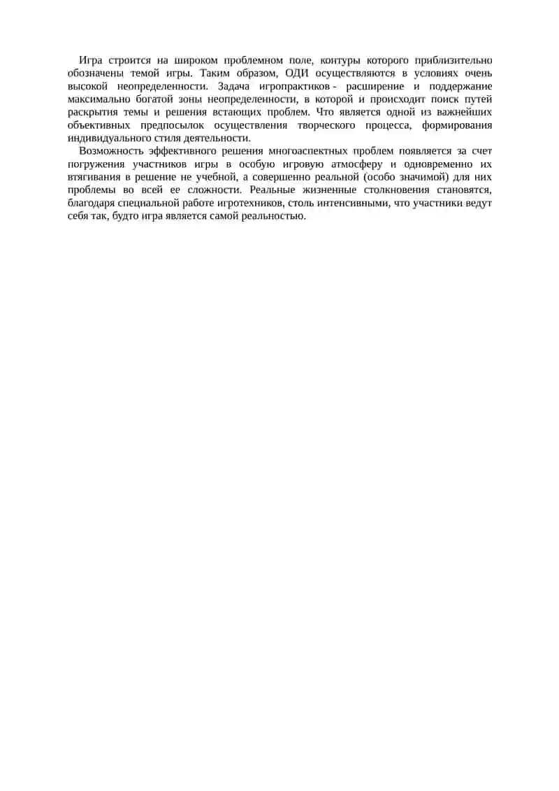 Метод деловой игры 2