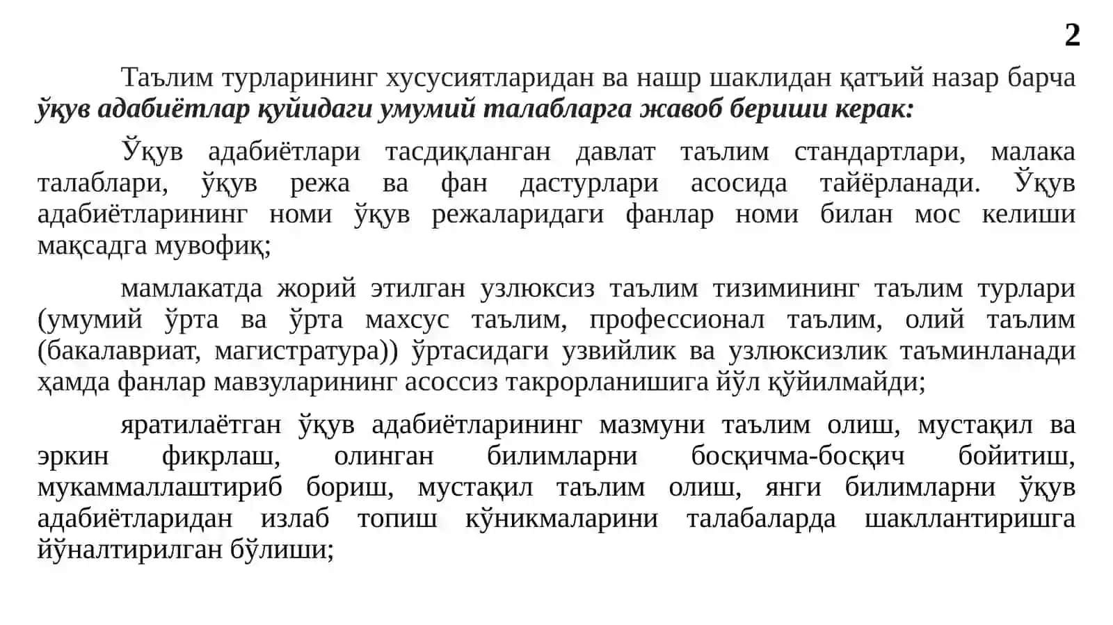Ўқув адабиётларига қўйиладиган талаблар 2