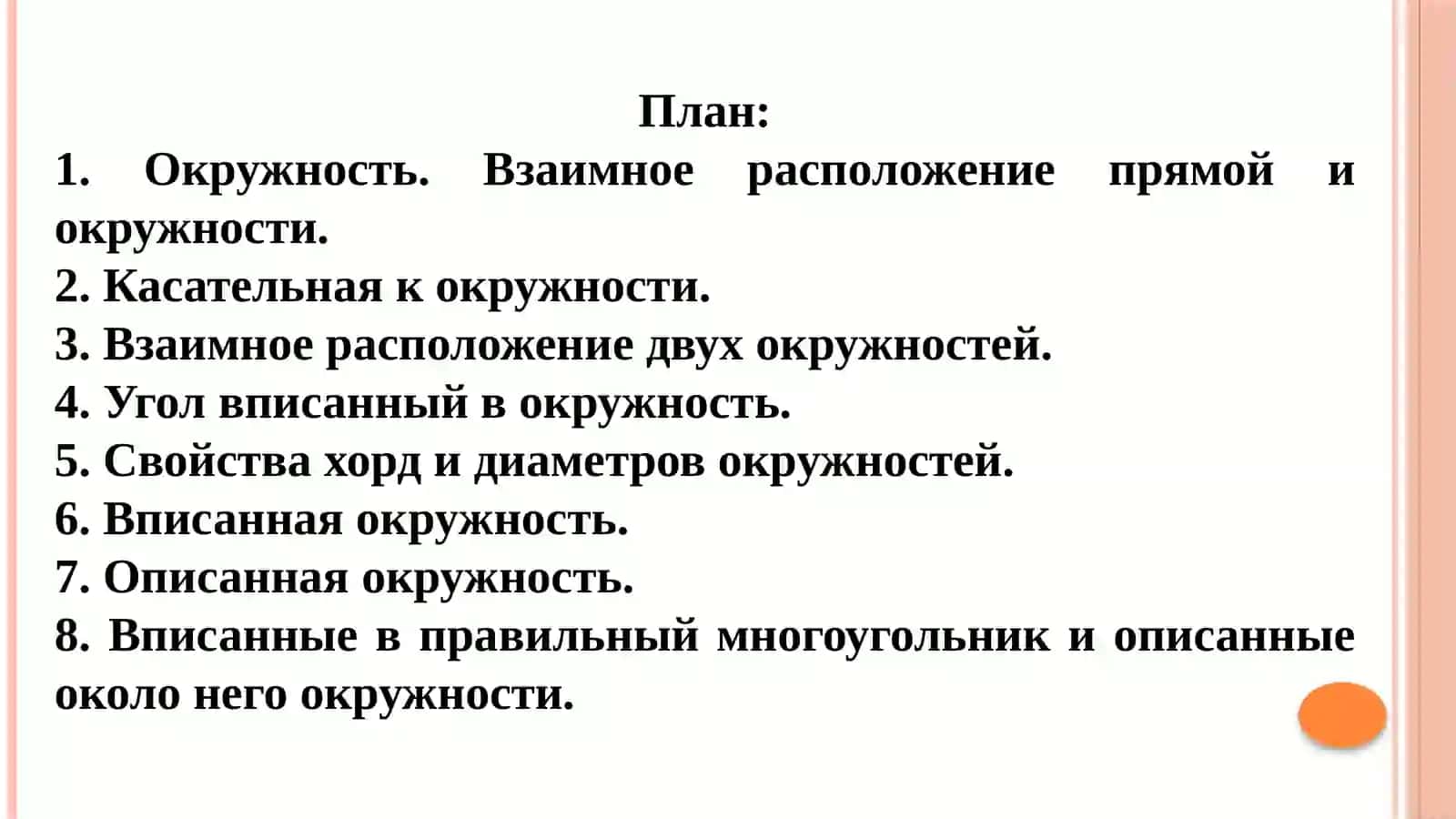 Учебный курс по геометрии четырехугольников 2
