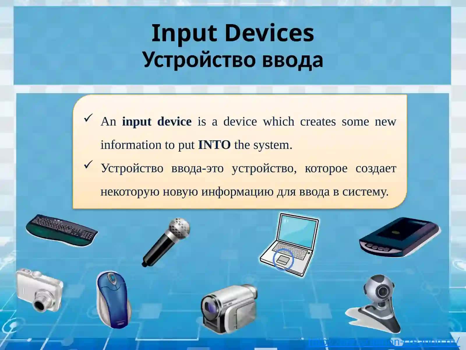 Устройство ввода 2