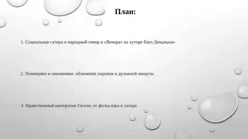 Вечера на хуторе близ Диканьки 2