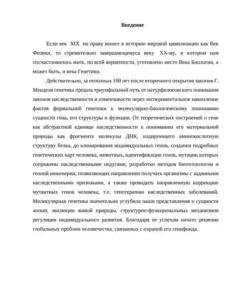 Принципы и методы генетического анализа 2