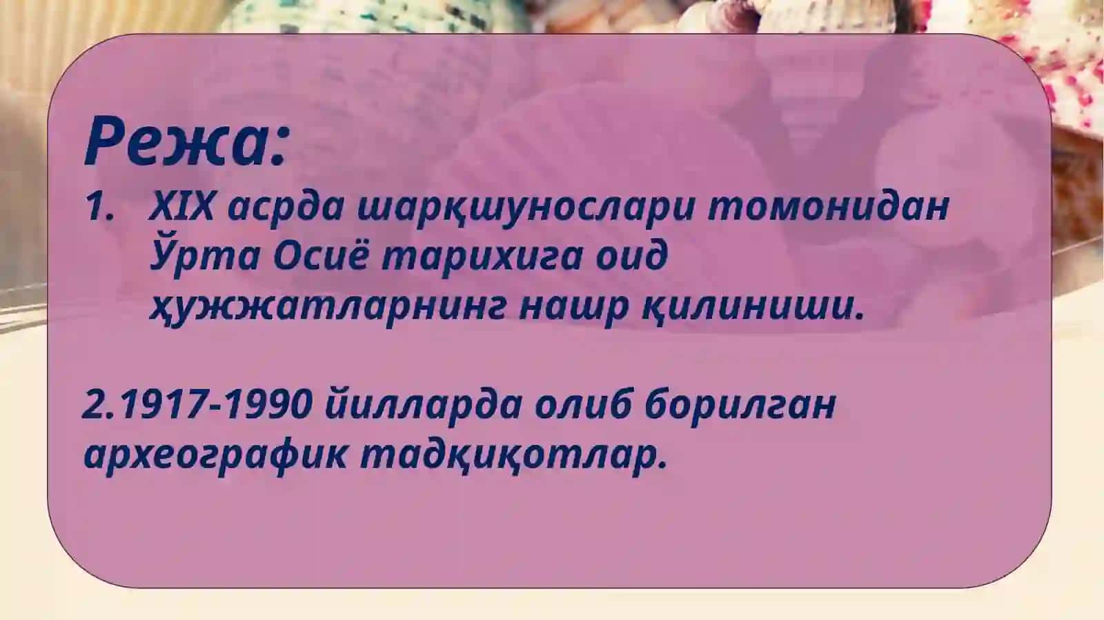 XIX-XX АСРЛАРДА ЎРТА ОСИЁДА АРХЕОГРАФИК МАТЕРИАЛЛАРНИНГ ТАДҚИҚ ҚИЛИНИШИ 2