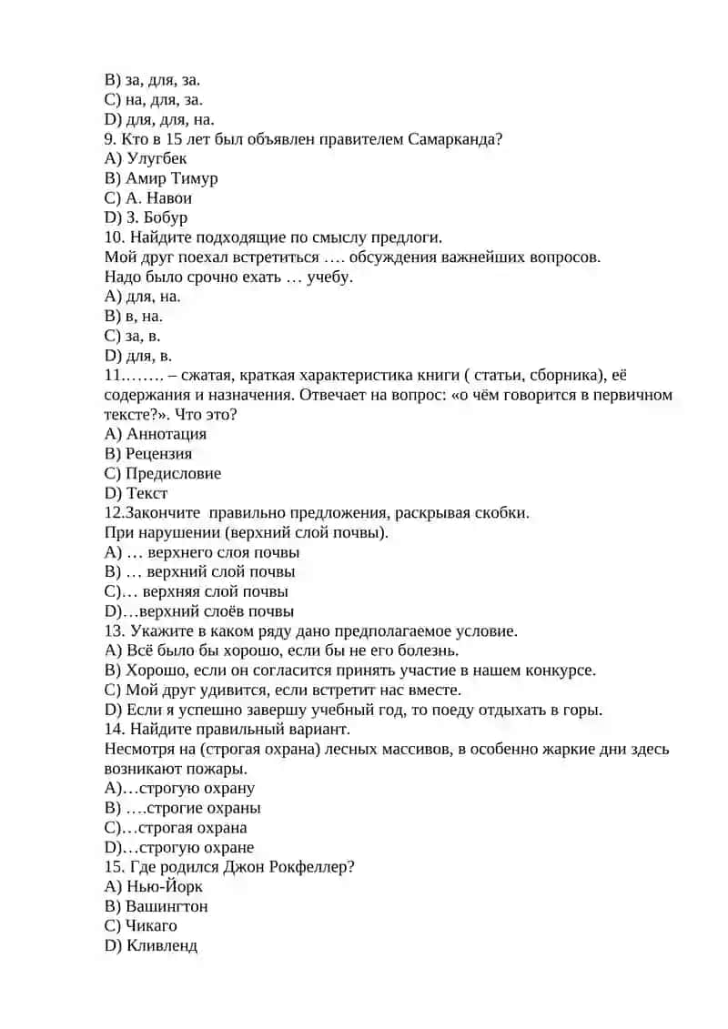Тесты по русскому языку 2