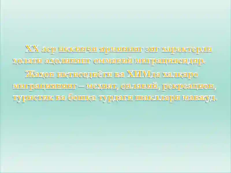 Ишчи кучи миграцияси 2