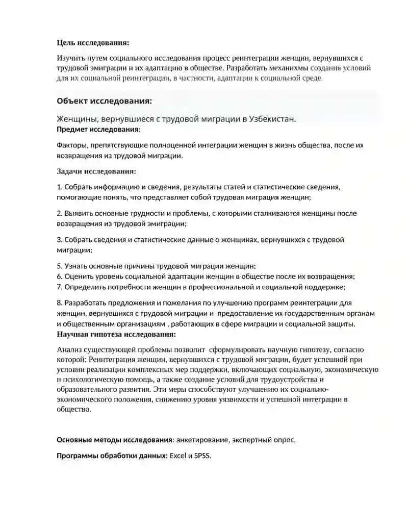 «Реинтеграция женщин в общество, вернувшихся с трудовой миграции» 2
