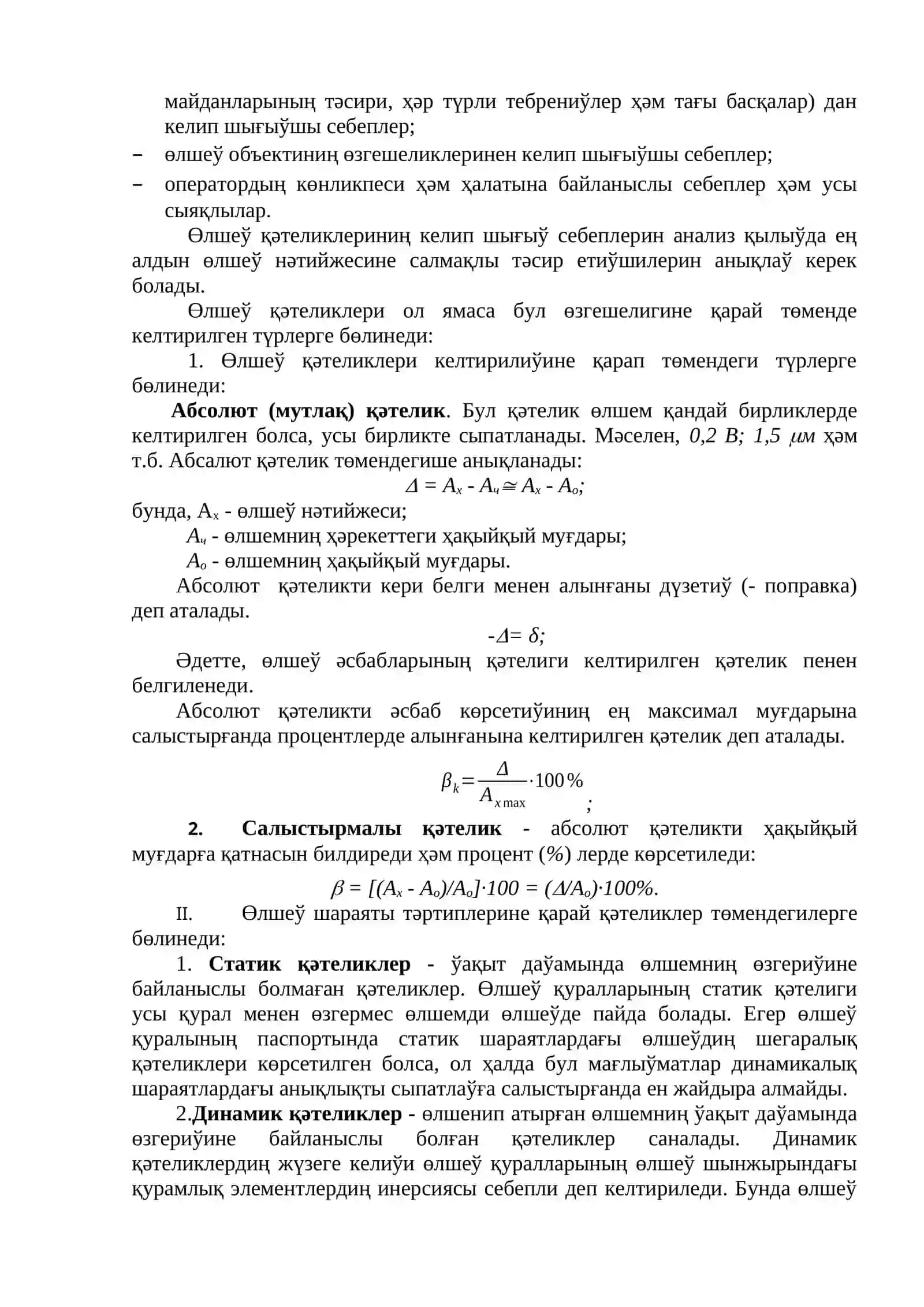 Өлшеўлердиң сапа критериялары 2