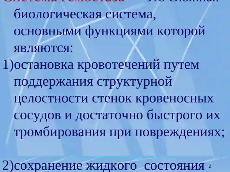 Клинико-диагностическое значение показателей свертывающей системы крови 2