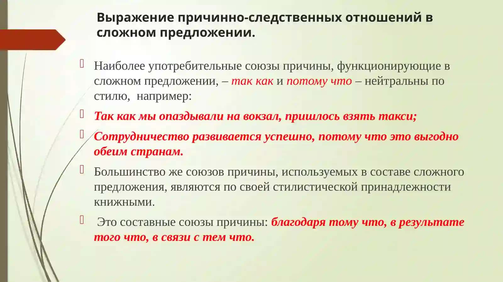 Выражение причинно-следственных отношений в сложном предложении 2