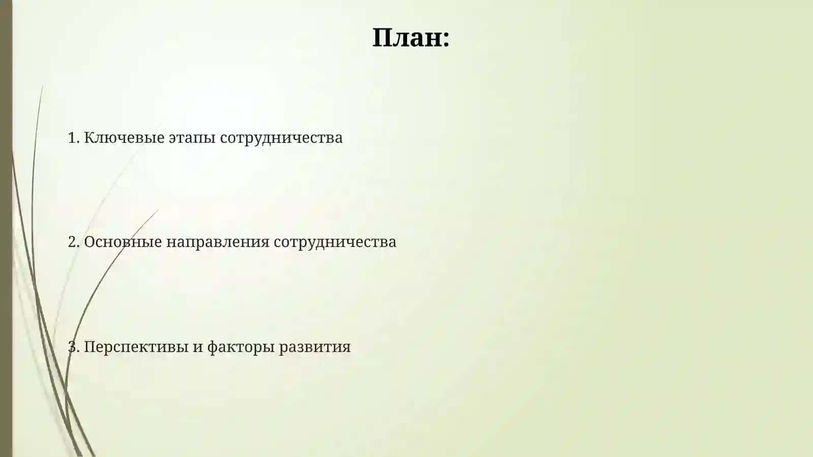 РоссияиУзбекистан:вехисотрудничества 2